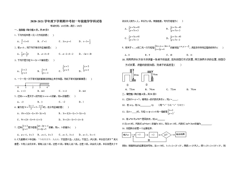 福建省泉州现代中学2020-2021学年七年级下学期期中考数学学科试卷第1页