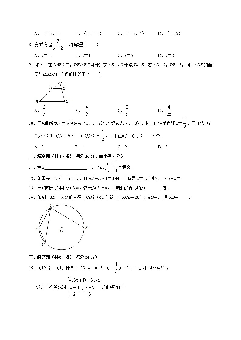 四川省成都市天府新区2021年中考模拟数学试卷02