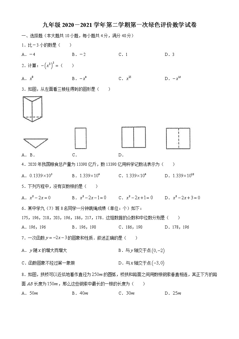 安徽省合肥市2021年中考数学模拟试题(word版,含答案)01