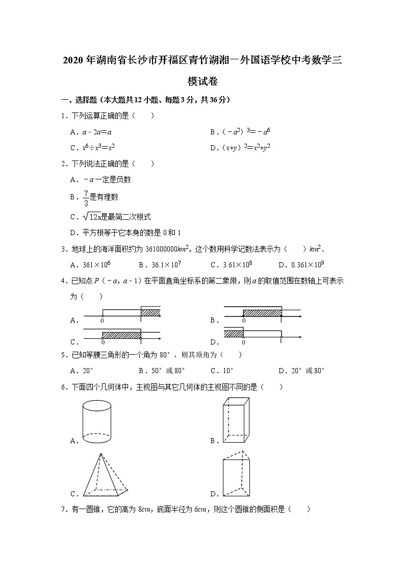 2020年湖南省长沙市开福区青竹湖湘一外国语学校 中考数学三模试卷(含解析)第1页