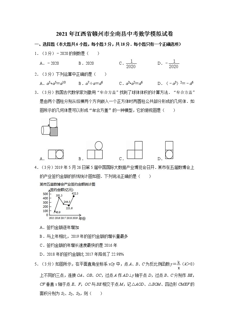 2021年江西省赣州市全南县中考数学模拟试卷(含解析)01