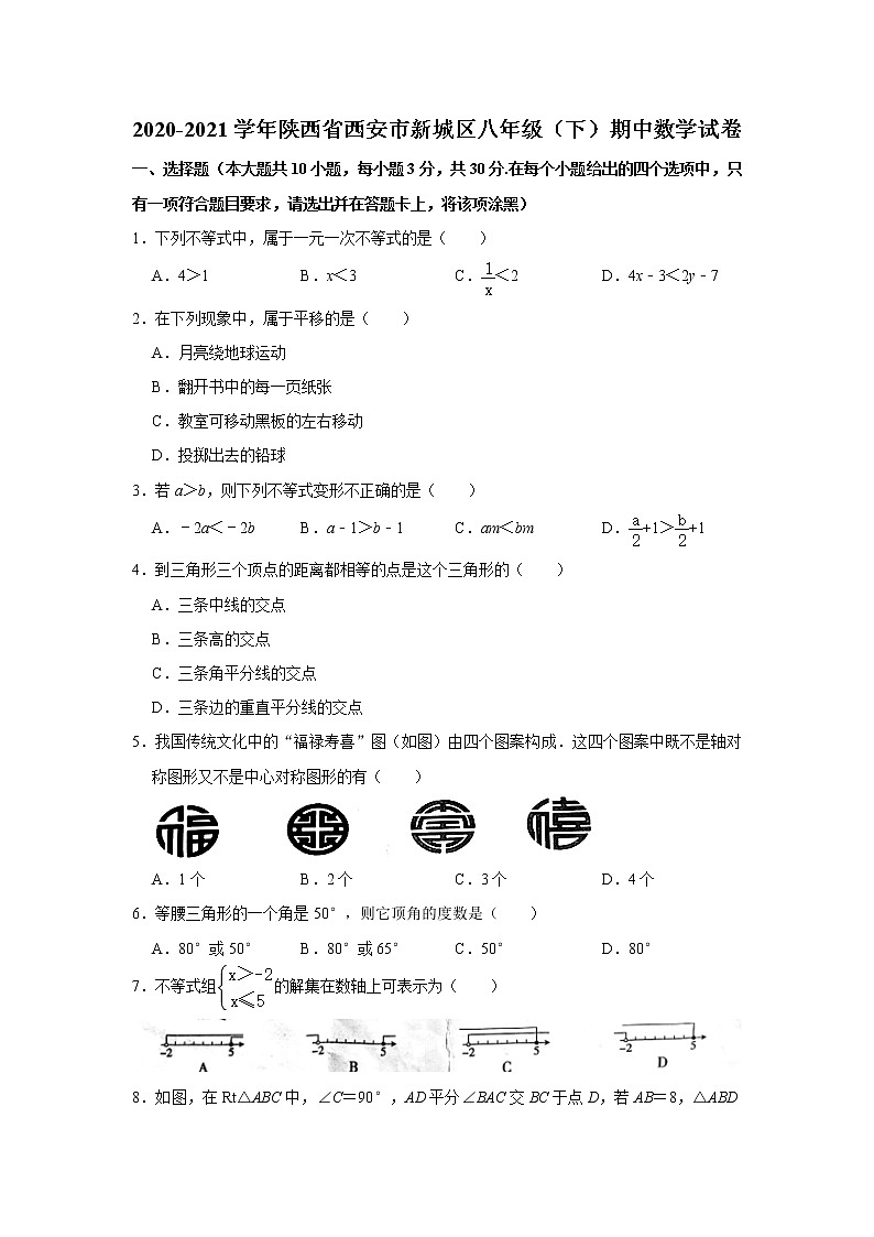 -陕西省西安市新城区2020-2021学年八年级下学期期中数学试卷 Word版01