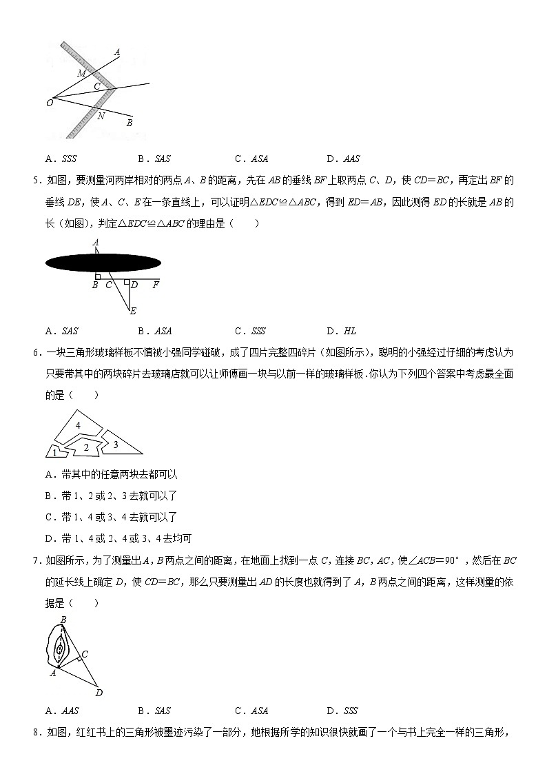 2021年北师大版七年级数学下册 第四章三角形4.5全等三角形的应用同步练习卷(原卷)第2页