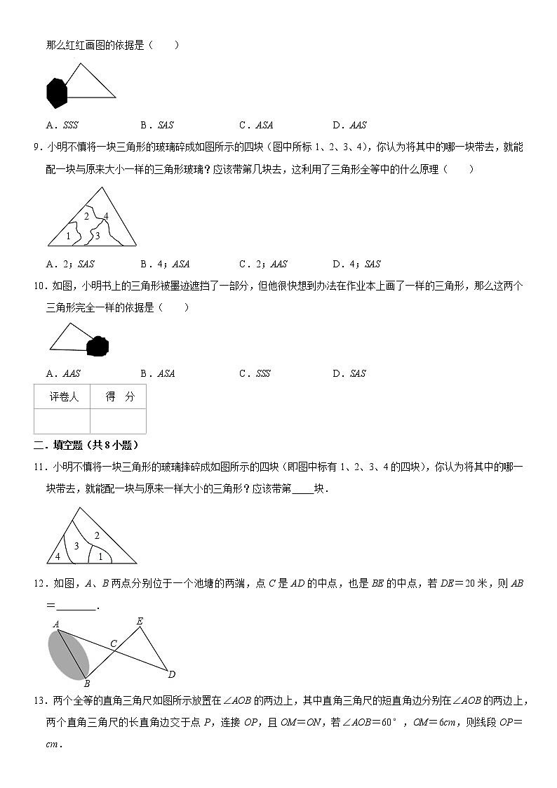 2021年北师大版七年级数学下册 第四章三角形4.5全等三角形的应用同步练习卷(原卷)第3页