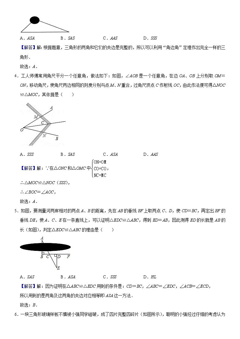 2021年北师大版七年级数学下册 第四章三角形4.5全等三角形的应用同步练习卷(解析版)第2页