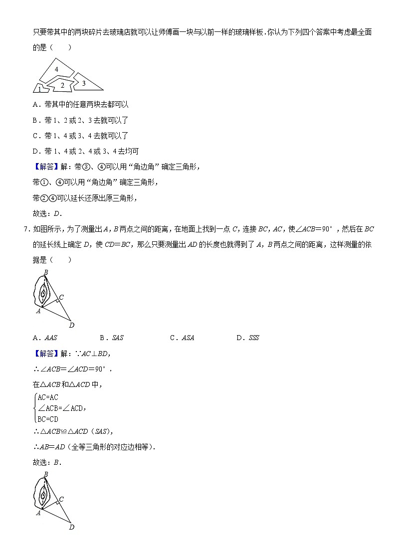 2021年北师大版七年级数学下册 第四章三角形4.5全等三角形的应用同步练习卷(解析版)第3页