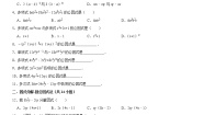 初中数学2 提公因式法精品测试题