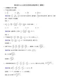 初中数学1 认识分式优秀精练