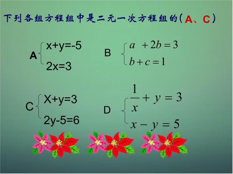 七年级数学下册2.2二元一次方程组课件（新版）浙教版04