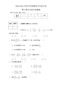 沪科版七年级下册第9章 分式综合与测试课后练习题