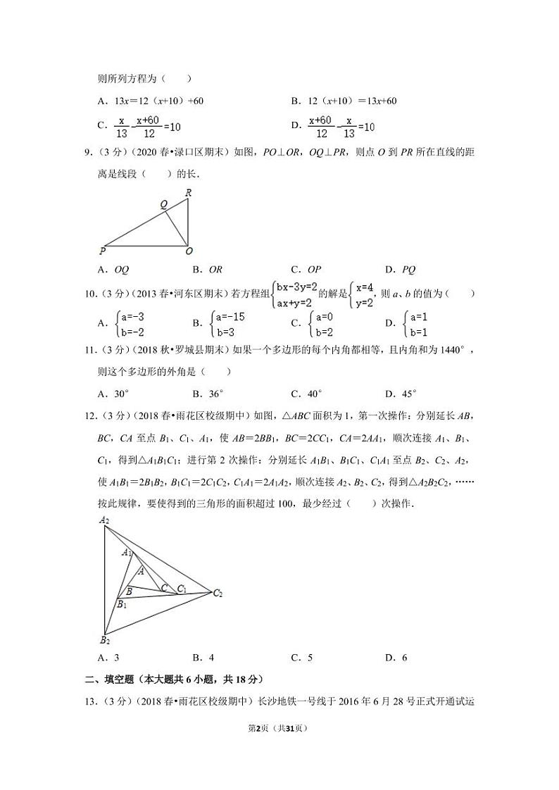 2017-2018学年湖南省长沙市雨花区广益实验中学七年级(下)期中数学试卷02