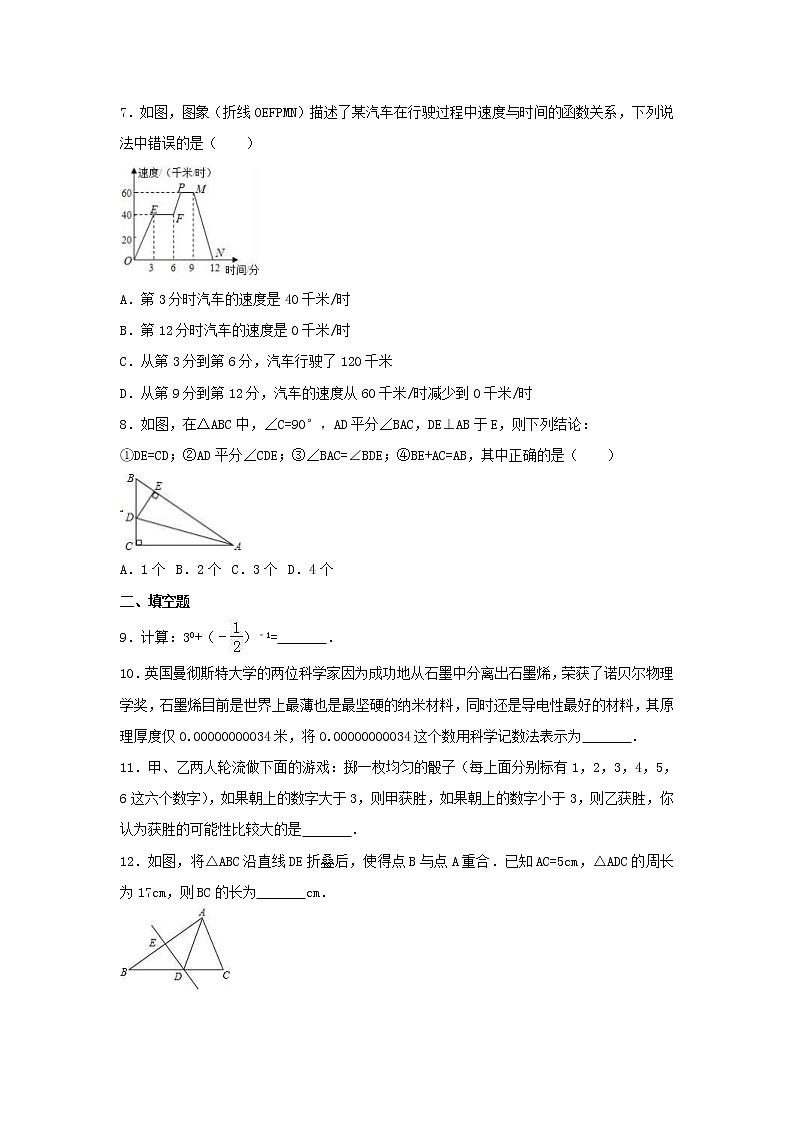 2021年北师大版数学七年级下册期末复习试卷二(含答案)02