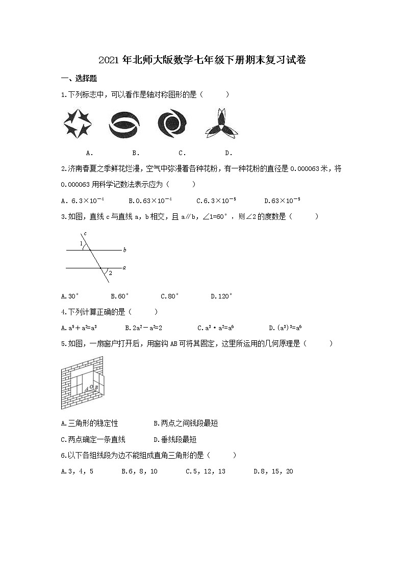 2021年北师大版数学七年级下册期末复习试卷六(含答案)01