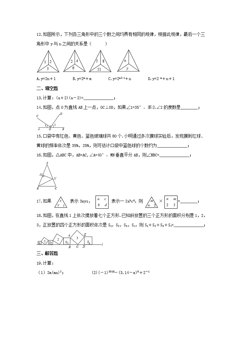 2021年北师大版数学七年级下册期末复习试卷六(含答案)03