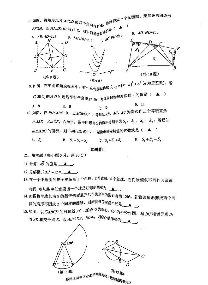 浙江省鄞州市2021年中考模擬九年級數(shù)學(xué)試卷（PDF掃描版）第2頁