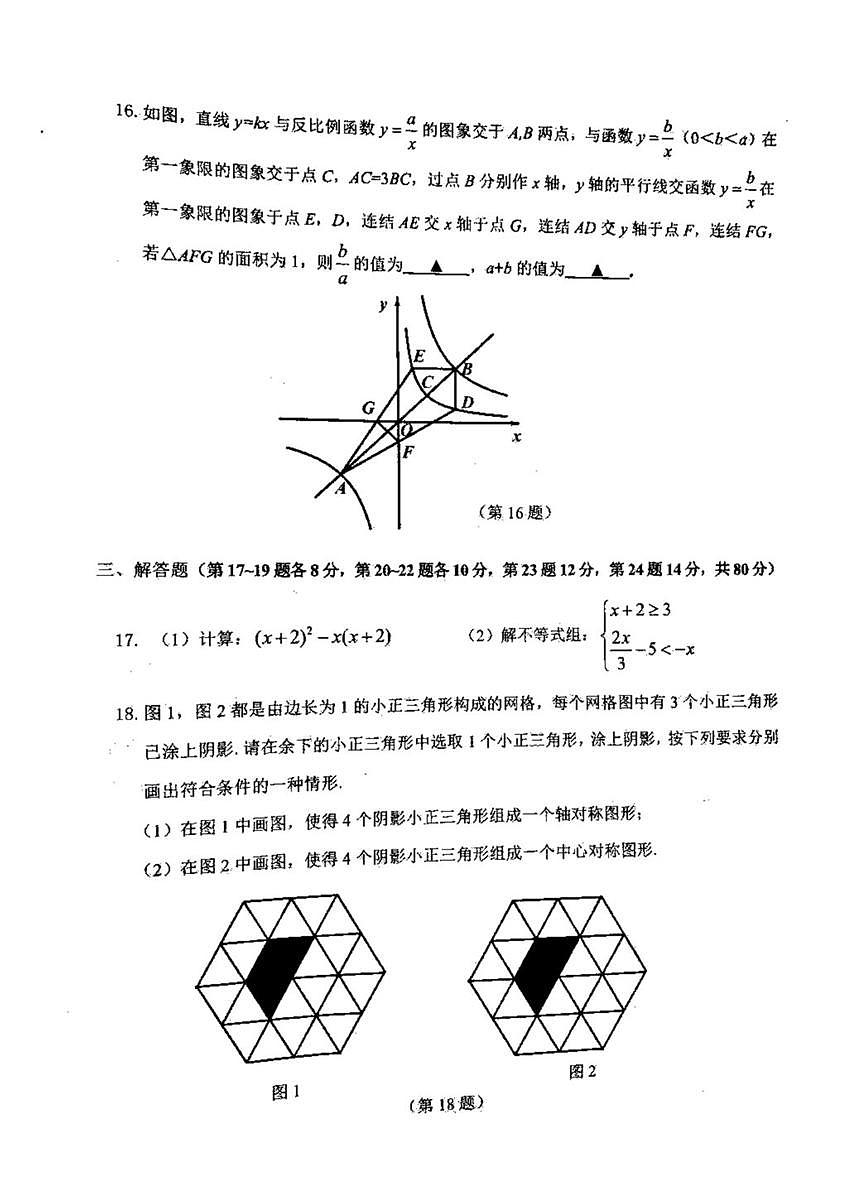 浙江省鄞州市2021年中考模擬九年級數(shù)學(xué)試卷（PDF掃描版）第3頁