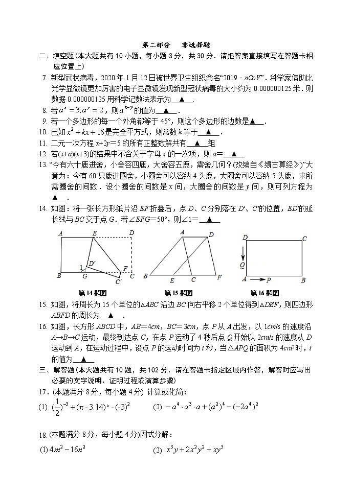 江苏省泰兴市2020-2021学年七年级下学期期中考试数学试题(word版 含答案)02