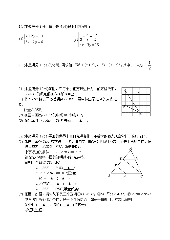 江苏省泰兴市2020-2021学年七年级下学期期中考试数学试题(word版 含答案)03