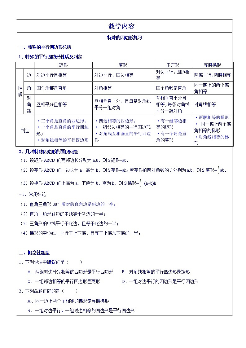 北师大版数学九年级上册《特殊平行四边形》复习 学案01