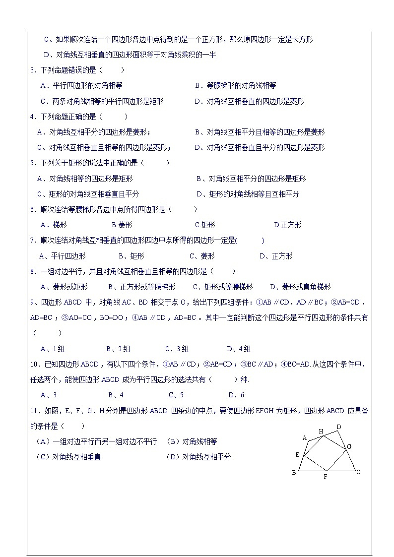 北师大版数学九年级上册《特殊平行四边形》复习 学案02