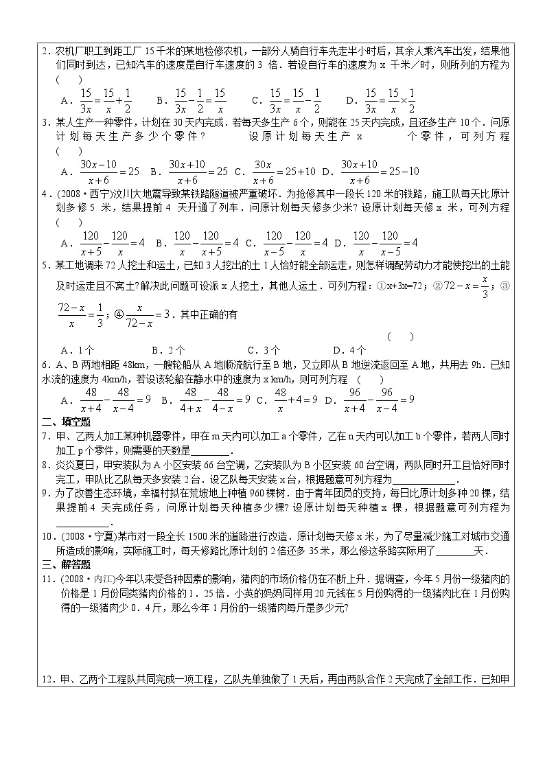 北师大版数学八年级下册《分式及分式方程》复习课 学案03