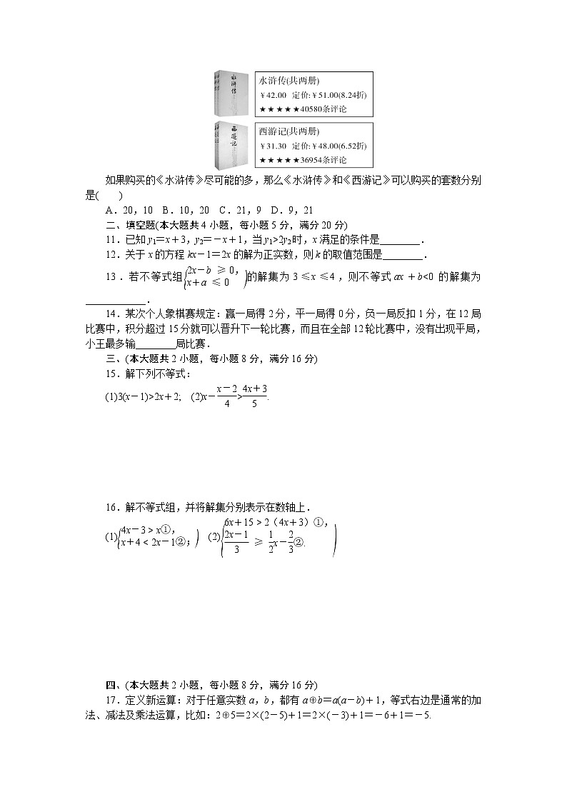 2020-2021学年沪科版数学七年级下册 第七章一元一次不等式与不等式组单元检测卷5第2页