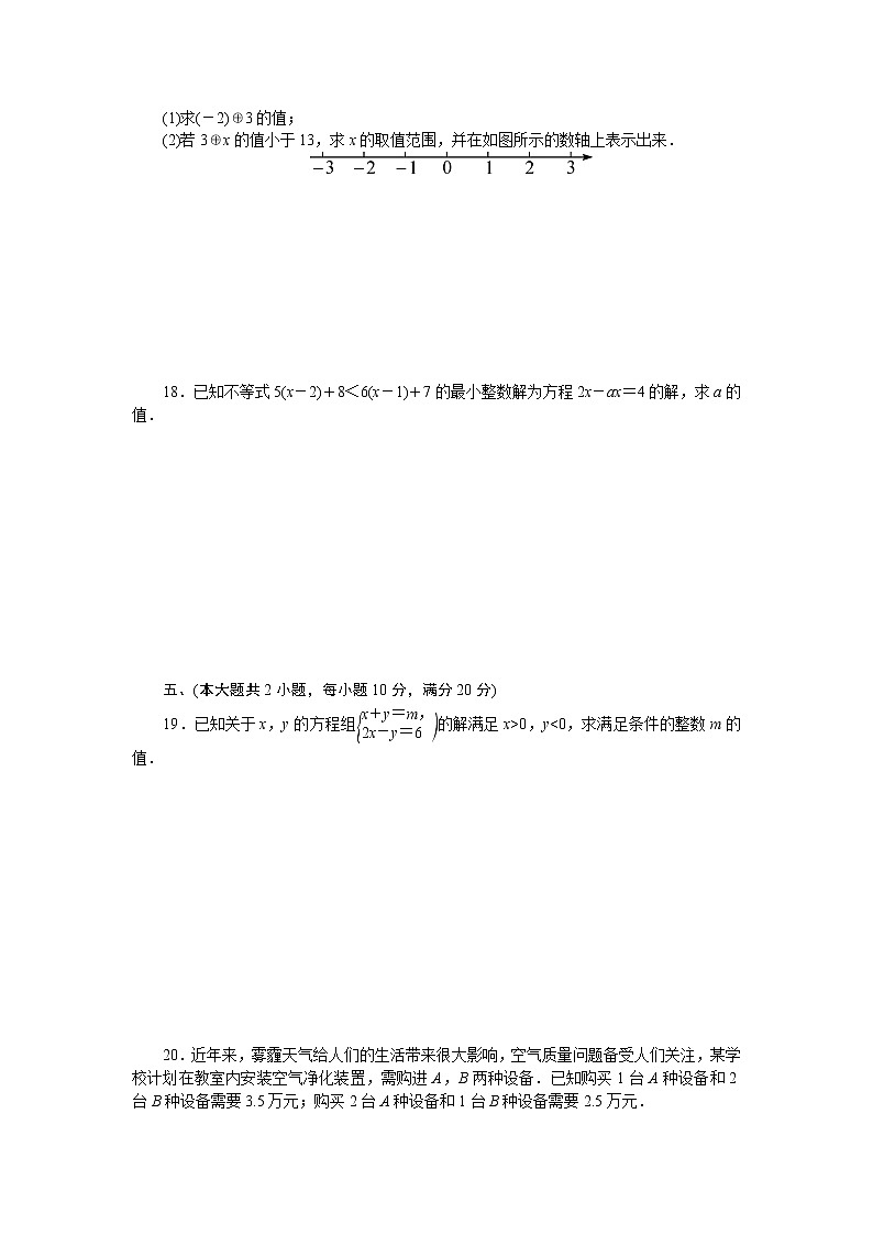 2020-2021学年沪科版数学七年级下册 第七章一元一次不等式与不等式组单元检测卷5第3页