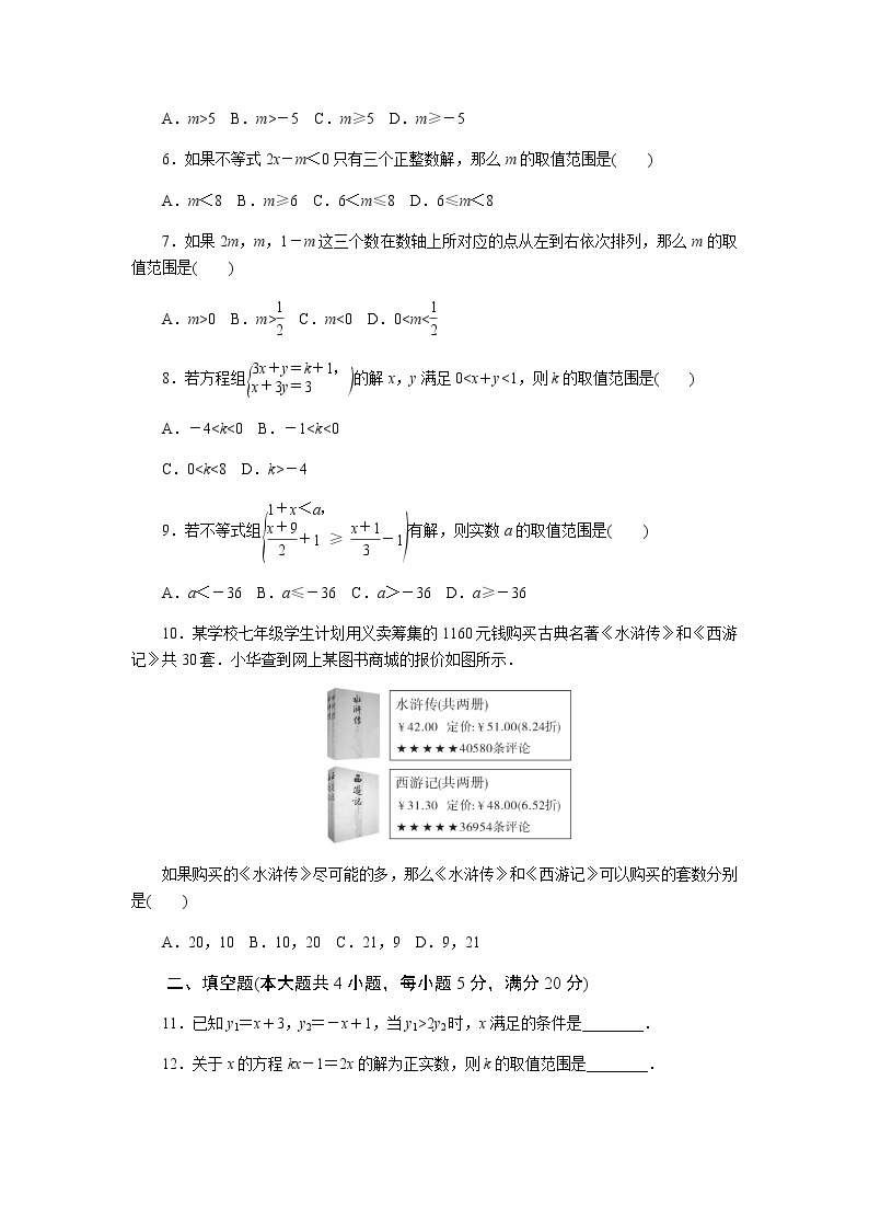 2020-2021学年沪科版数学七年级下册 第七章一元一次不等式与不等式组单元检测卷602