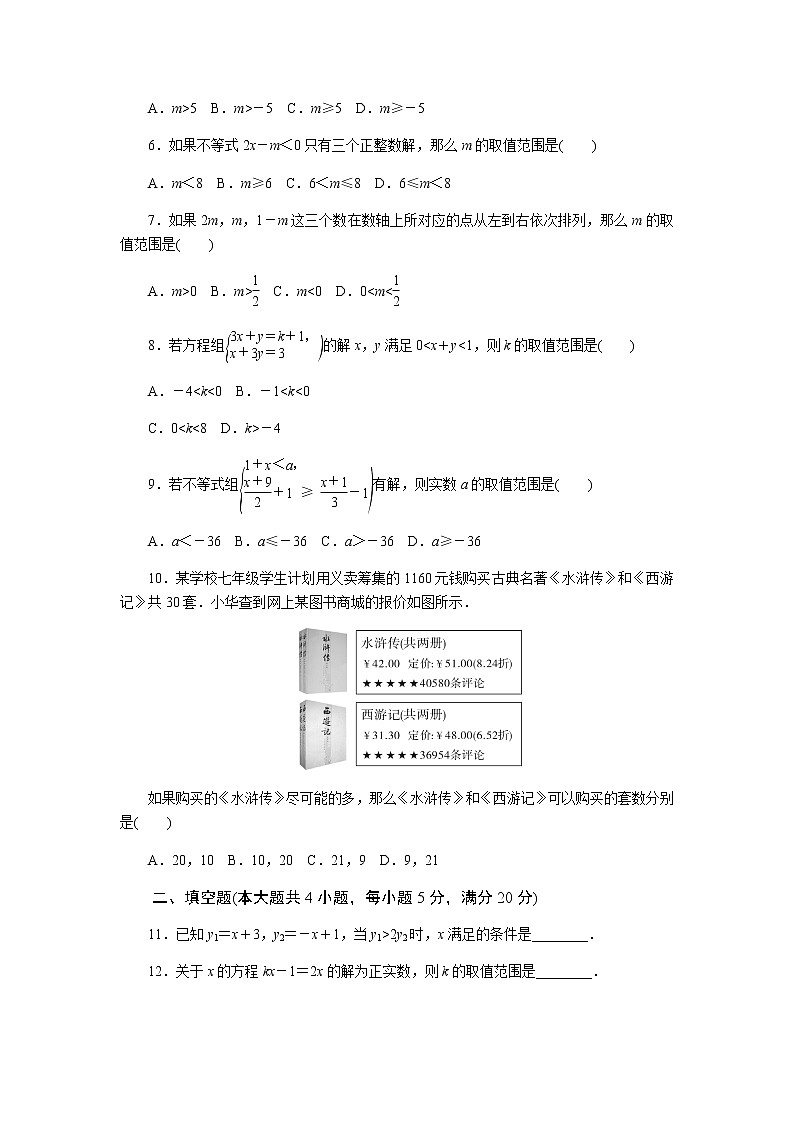 2020-2021学年沪科版数学七年级下册 第七章一元一次不等式与不等式组单元检测卷602