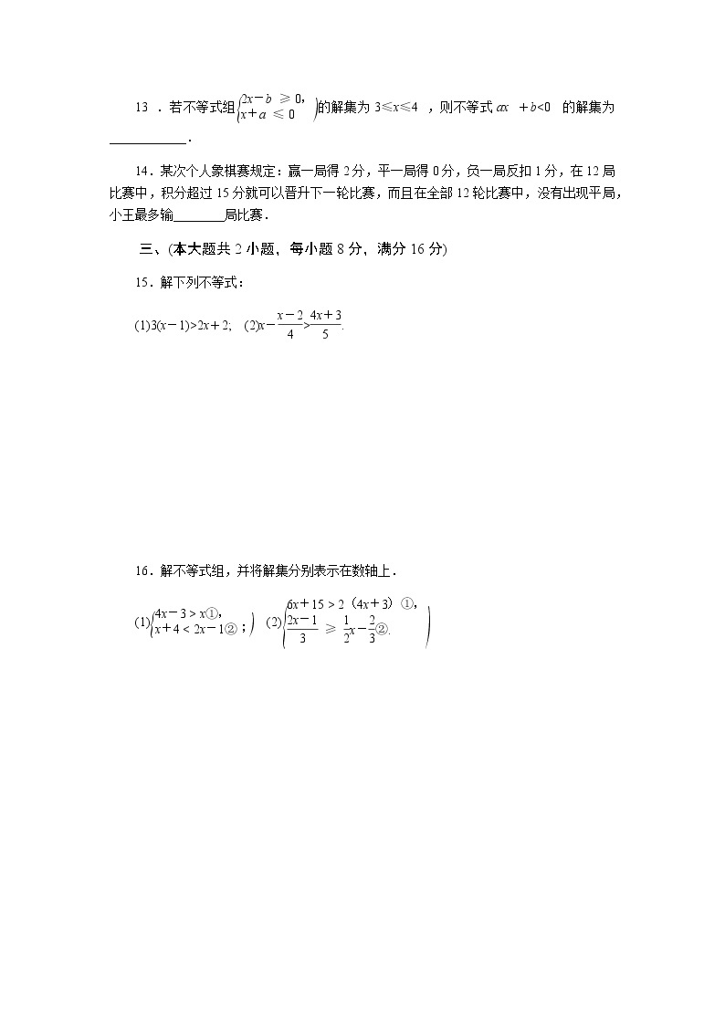 2020-2021学年沪科版数学七年级下册 第七章一元一次不等式与不等式组单元检测卷603