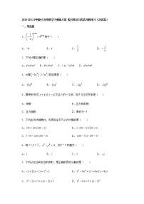 初中数学沪科版七年级下册第8章 整式乘法和因式分解综合与测试课堂检测
