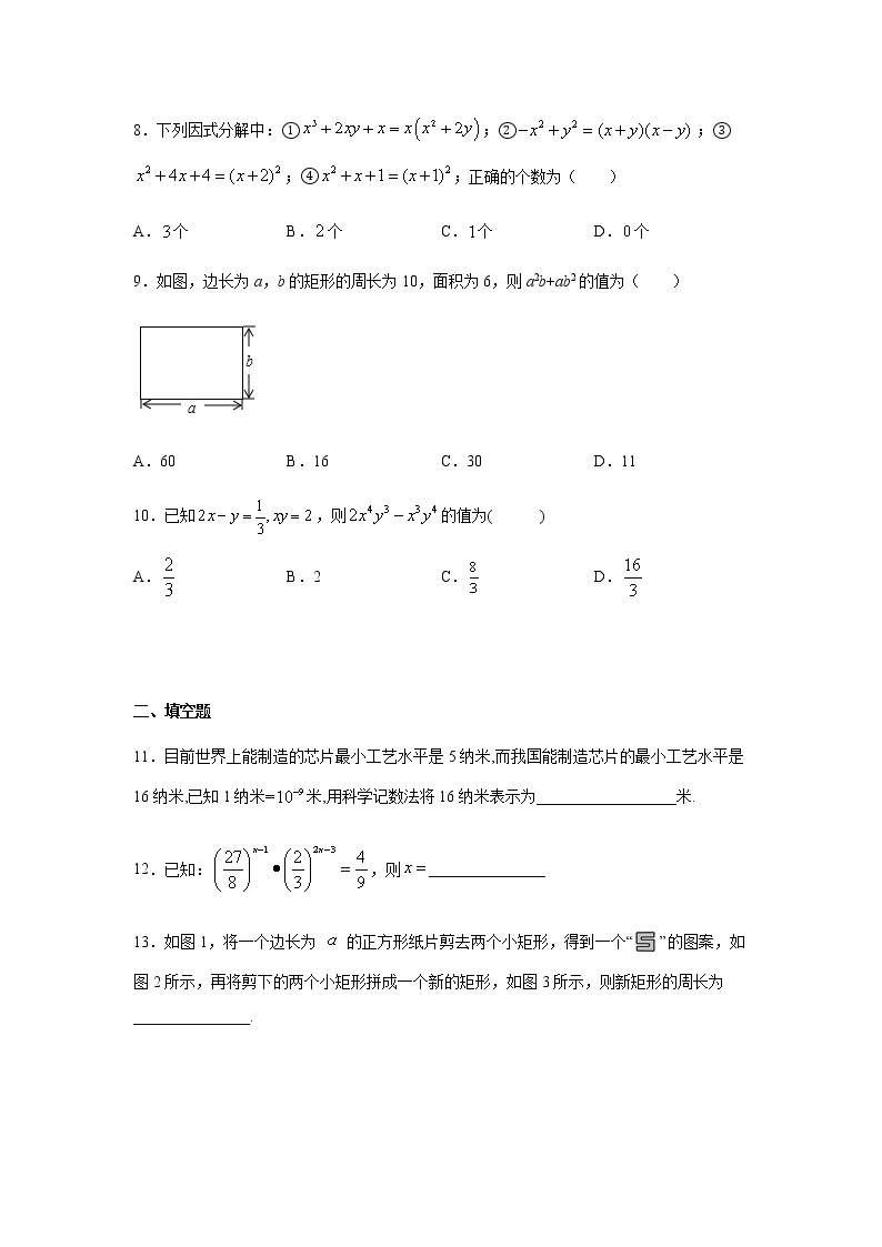 2020-2021沪科版七年级数学下册第八章 整式乘法与因式分解练习（含答案）402