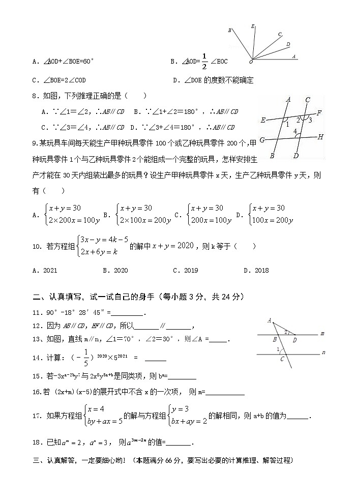 山东省菏泽市定陶区2020-2021学年 七年级下学期期中考试数学试题(word版 含答案)02
