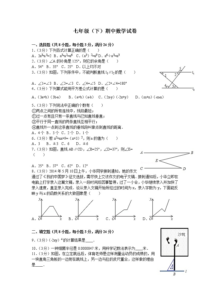 七年级(下)期中数学试卷含答案 (5)第1页