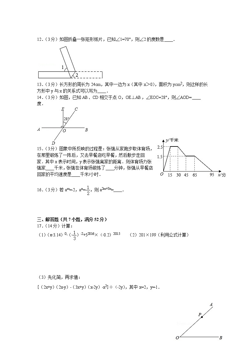 七年级(下)期中数学试卷含答案 (5)第2页