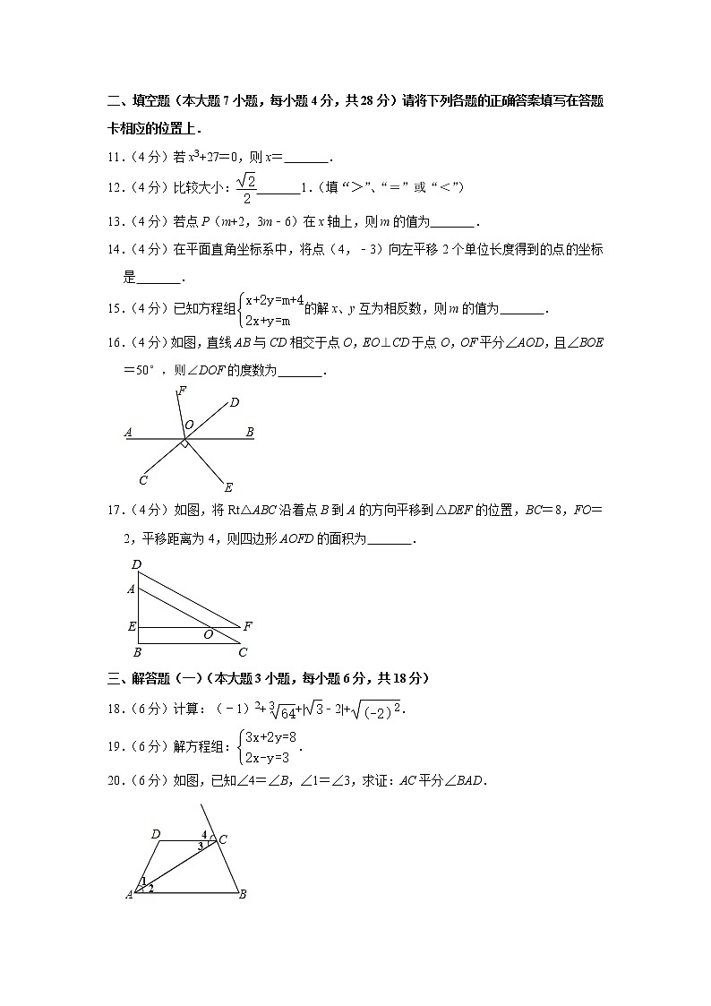 2019-2020学年广东省珠海市香洲区紫荆中学凤凰校区七年级(下)期中数学试卷03