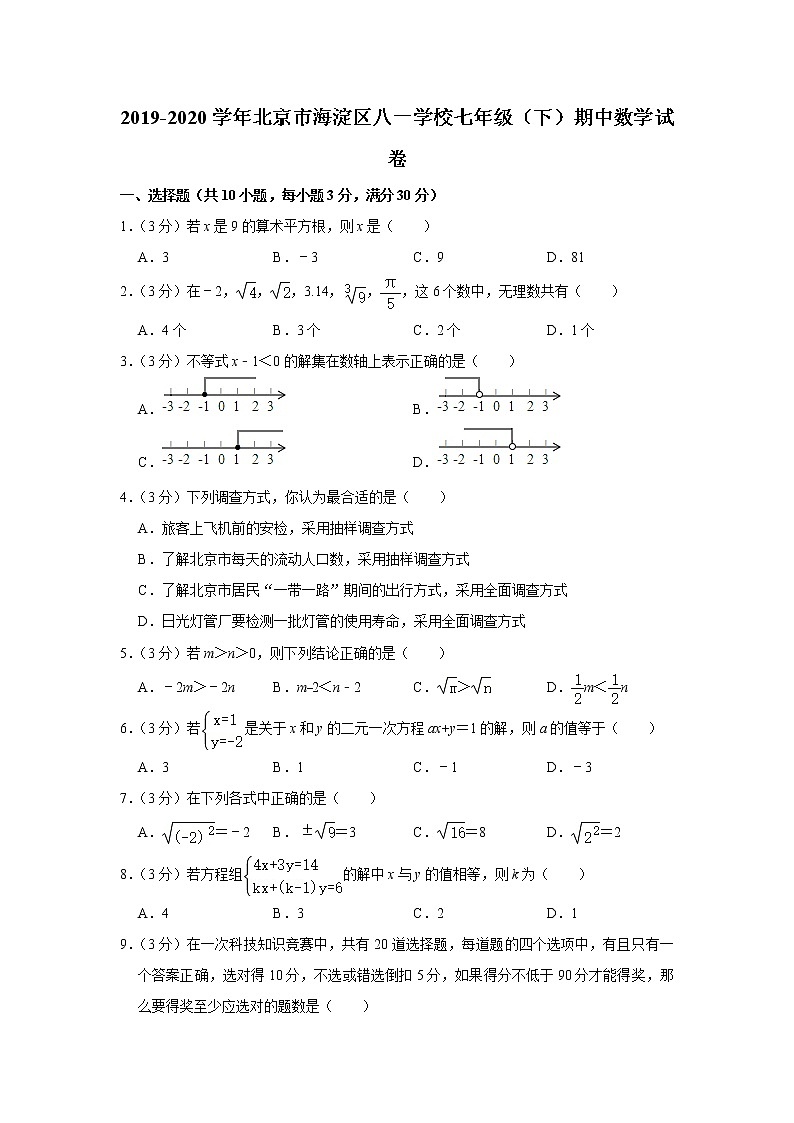 2019-2020學(xué)年北京市海淀區(qū)八一學(xué)校七年級(jí)（下）期中數(shù)學(xué)試卷第1頁(yè)