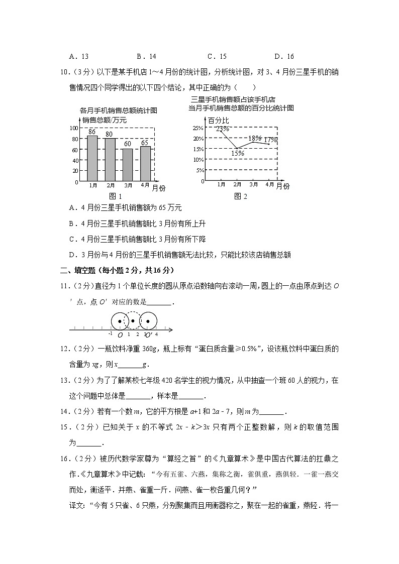 2019-2020學(xué)年北京市海淀區(qū)八一學(xué)校七年級(jí)（下）期中數(shù)學(xué)試卷第2頁(yè)