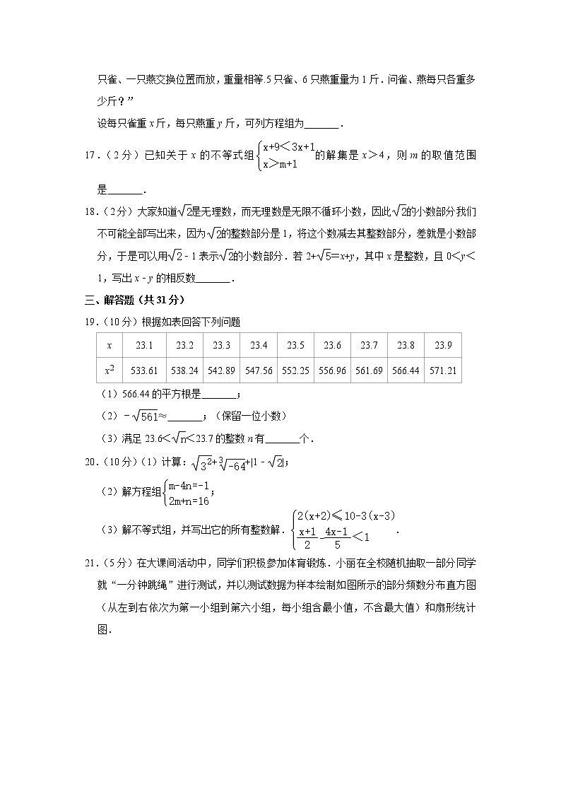2019-2020學(xué)年北京市海淀區(qū)八一學(xué)校七年級(jí)（下）期中數(shù)學(xué)試卷第3頁(yè)