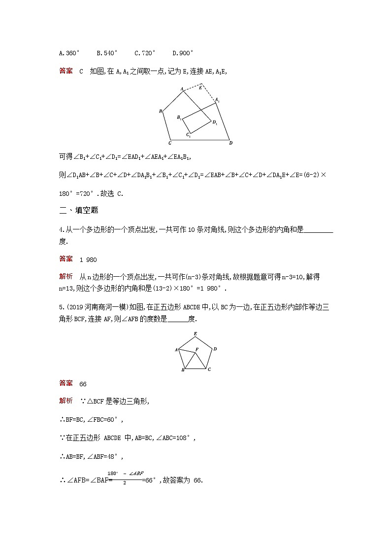 课时检测 6.4 多边形的内角和与外角和 第1课时02