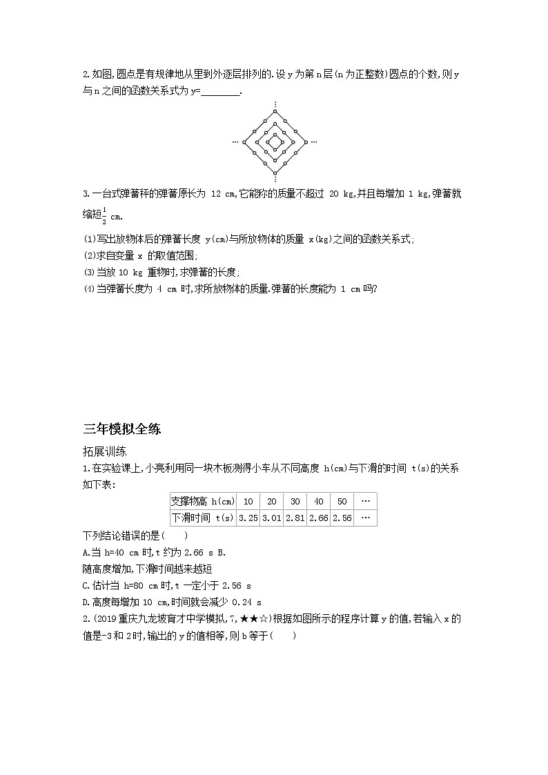 资源拓展 19.1.1变量与函数 试卷02