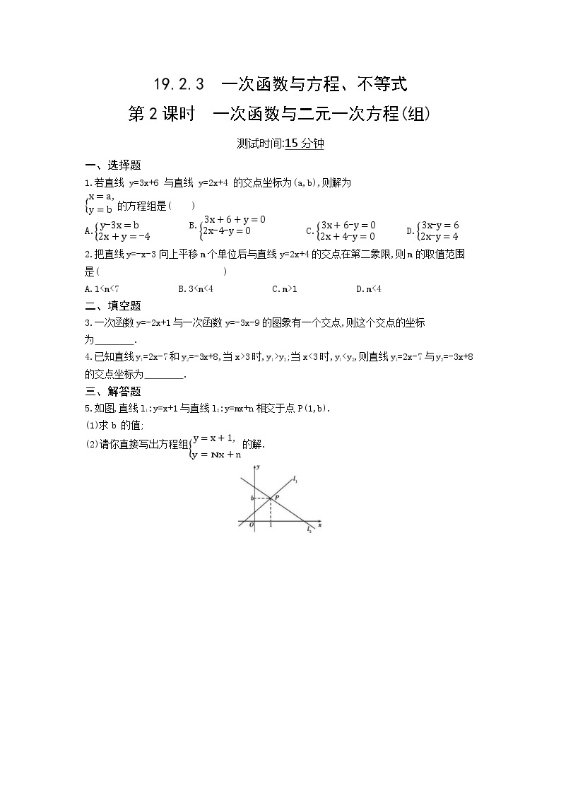 课时检测 19.2.3一次函数与方程、不等式第2课时01