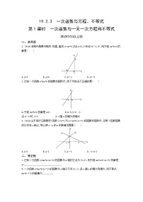 初中数学人教版八年级下册第十九章 一次函数19.2 一次函数19.2.3一次函数与方程、不等式第1课时随堂练习题