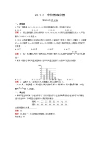 人教版八年级下册20.1.2中位数和众数随堂练习题