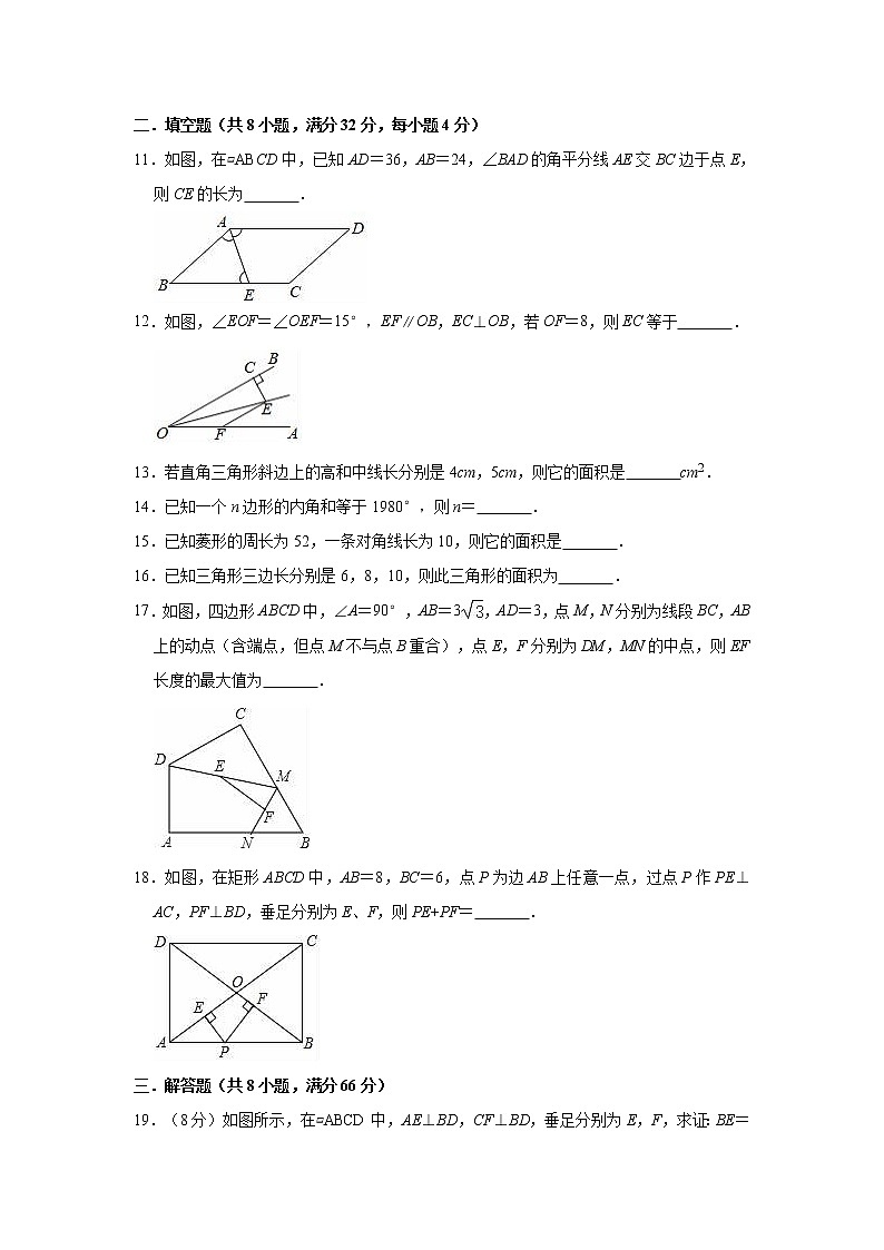 2020-2021学年湘教版八年级下册数学期中复习试卷(word版 含答案)第3页