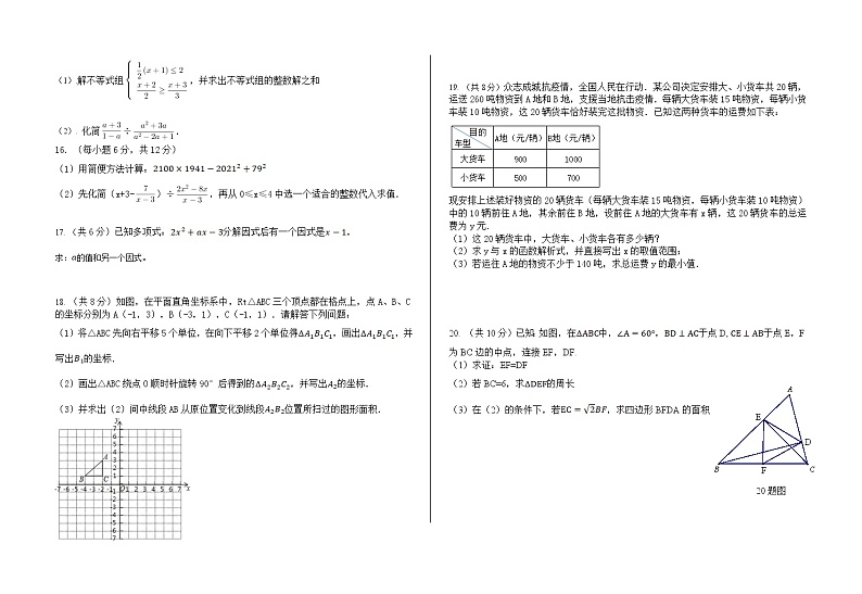 四川省成都市2020-2021学年八年级下学期半期数学试题02
