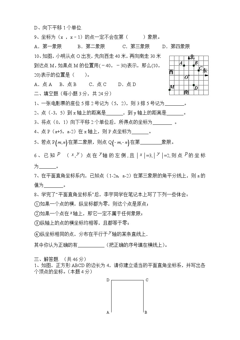 人教版数学七年级下册 第七章《平面直角坐标系》全章测试题02