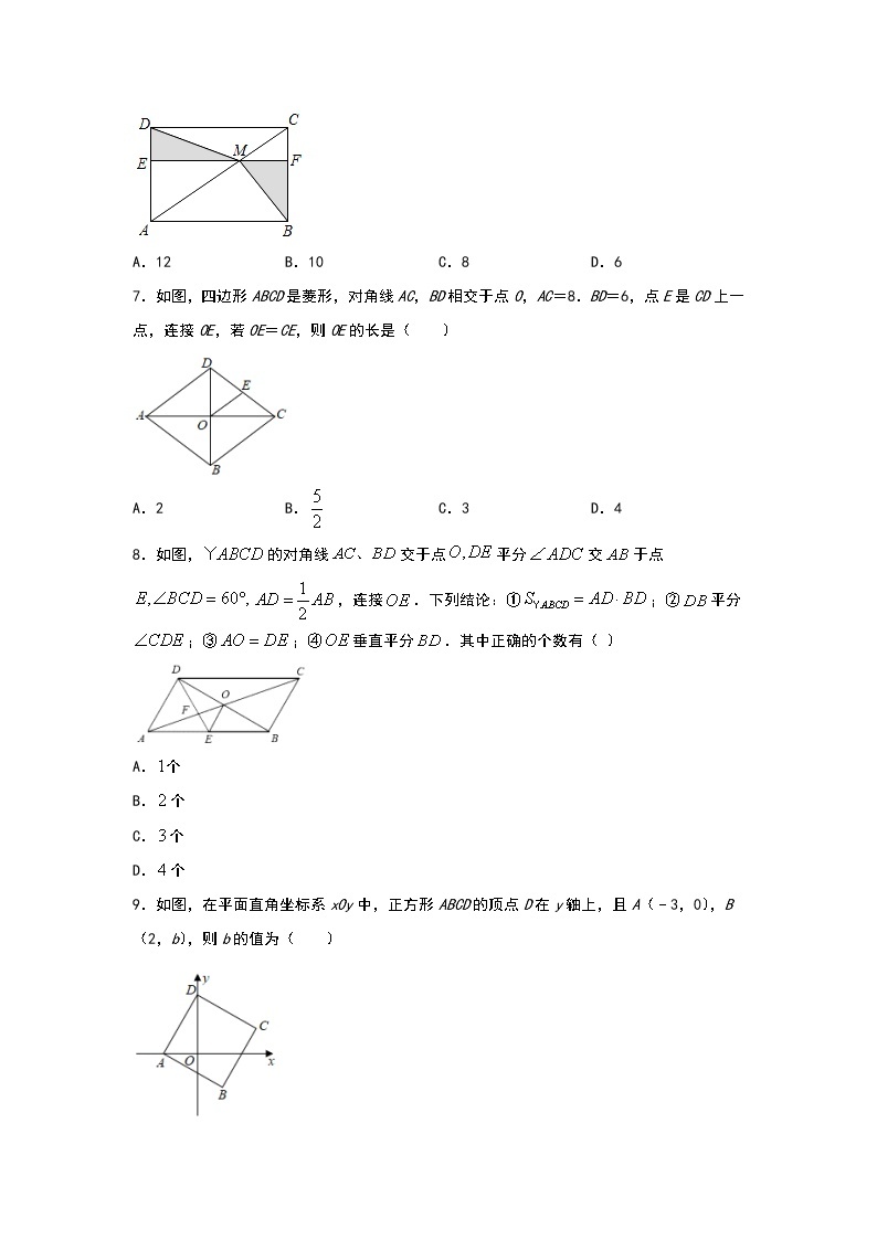 人教版八年级下册第18章《平行四边形》单元复习题   解析版02