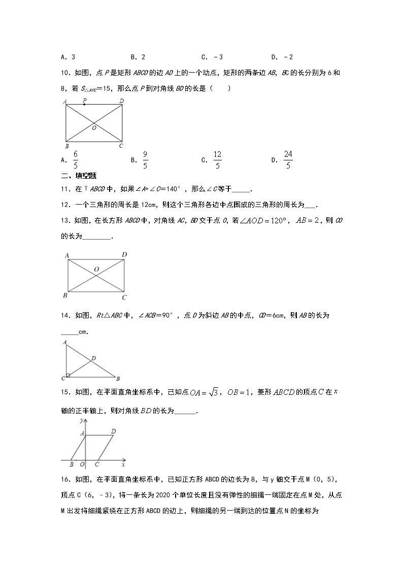 人教版八年级下册第18章《平行四边形》单元复习题   解析版03