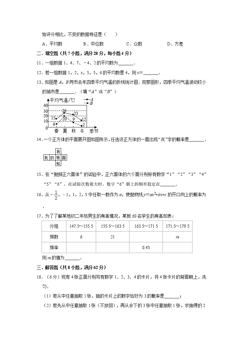 2021年(广东省考卷)中考数学复习专题测试卷-----统计与概率(含答案)03